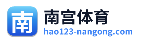 南宫体育